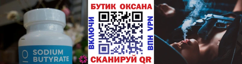 Бутират BDO 33%  где купить наркотик  Верещагино 